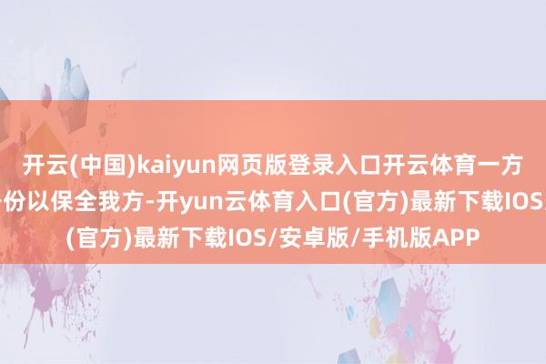 开云(中国)kaiyun网页版登录入口开云体育一方面不想暴露我方的身份以保全我方-开yun云体育入口(官方)最新下载IOS/安卓版/手机版APP